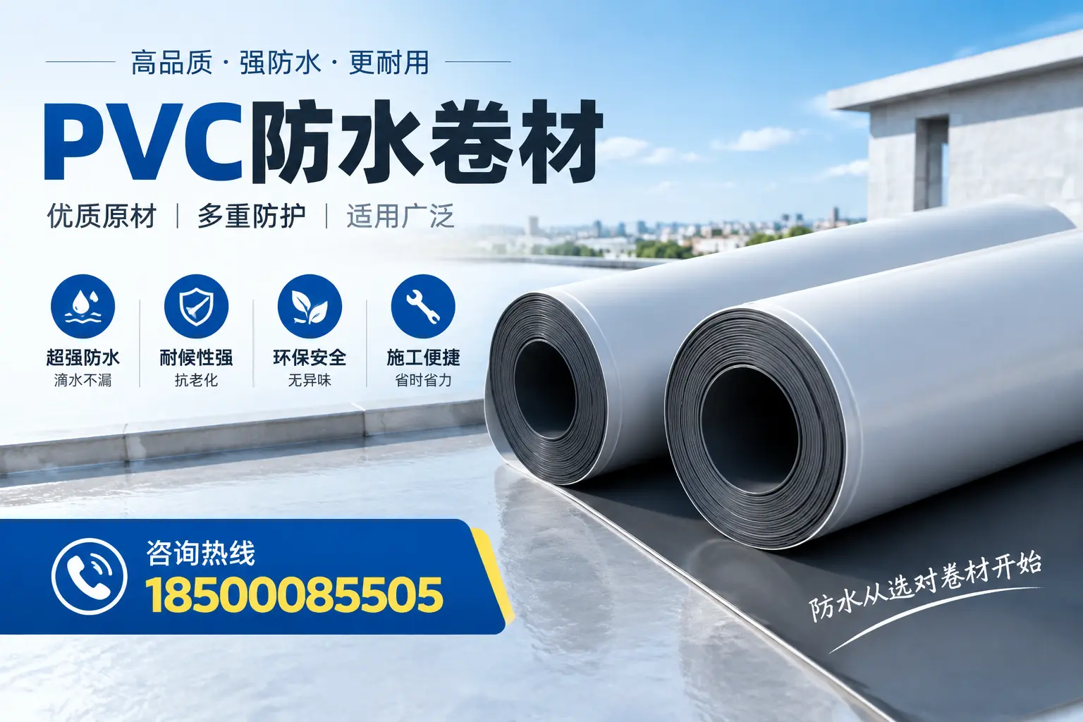 在株洲如何利用PVC防水卷材提升建筑价值